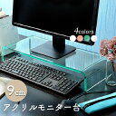 Kuai モニター台L 高さ9cm パソコン台 モニターラック アクリル モニタースタンド テレビ台 机上台 机上ラック キーボード収納 組立不要 パソコンラック 液晶モニタースタンド 液晶モニター台 透明 クリア シンプル おしゃれ 卓上 棚 オフィス