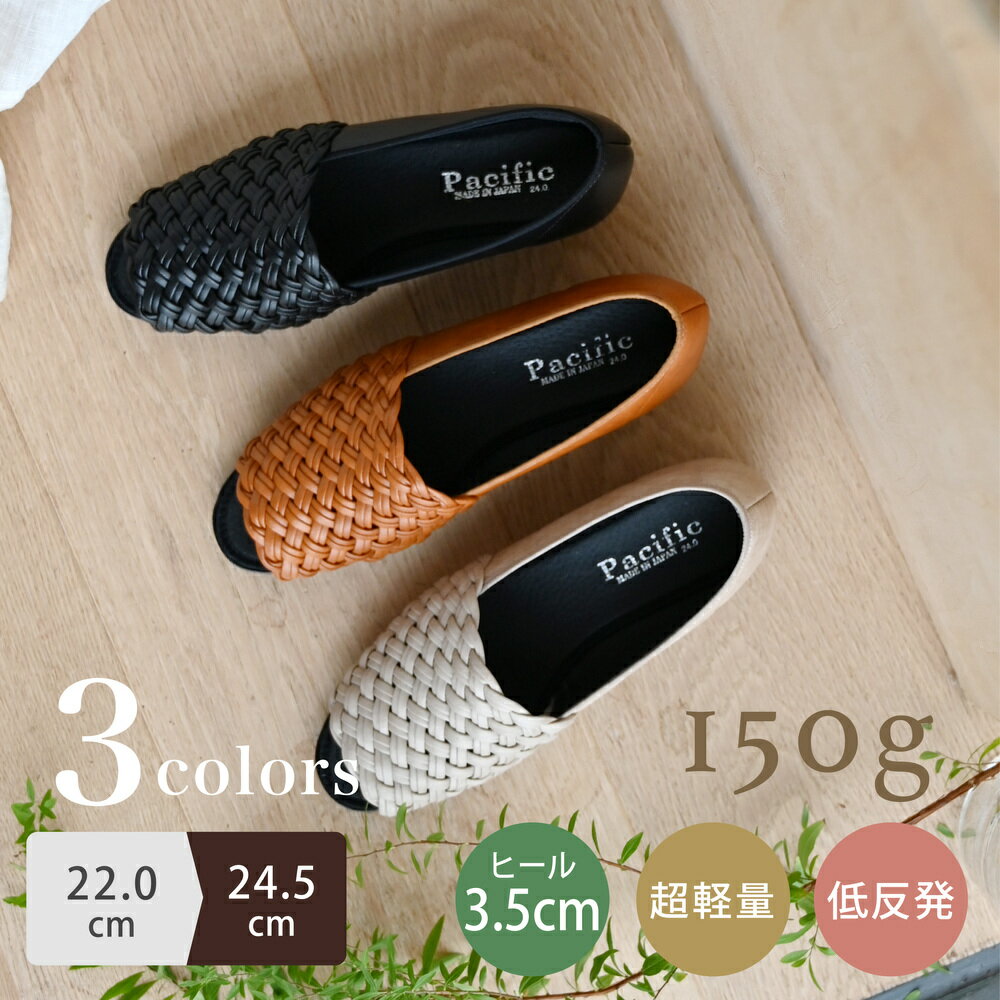 【クーアイ（Kuai）】軽～いメッシュ編み込みパンプス　4E仕様　柔らかい　軽い　軽量　ゆったり　歩きやすい