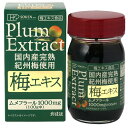創健社 国内産完熟紀州梅100%梅エキス 90g 3個セット