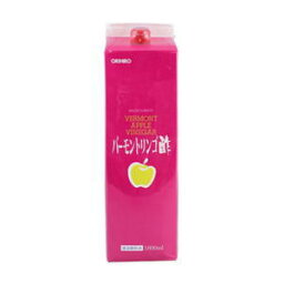 オリヒロ バーモントリンゴ酢 1800ml