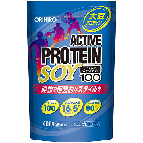 名称 大豆プロテイン 内容量 400g 原材料 大豆分離たん白（国内製造）／レシチン（大豆由来） 販売元 オリヒロ 商品説明 アミノ酸スコア100の大豆プロテイン 区分/生産国/賞味期限 健康食品/日本/約3年 広告文責 株式会社ノースウェブ　Tel 0144-52-0018 納期・注意事項 予告無くパッケージが変更になる場合がありますので予めご了承ください。製造・取扱い中止の場合はキャンセル処理をさせて頂く場合がございます。仕入れ先の状況により納期期限より遅れる場合・欠品する場合がありますので予めご了承ください。 JANコード：4571157259321【リニューアル・新】アミノ酸スコア100の大豆プロテイン1）分離大豆たん白使用（遺伝子組み替え大豆不使用）2）たん白質含有率80%以上本品に使用しているソイプロテインは、大豆に含まれるたん白質を風味や分散性良く分離精製した植物性のプロテインで、たん白質含有率80%を超える高たんぱく素材になります3）アミノ酸スコア100必須アミノ酸9種類を含む各種アミノ酸をバランスよく含んでいます。4）溶解性に優れた、香ばしい大豆風味のプレーンタイプです。牛乳や豆乳との相性が良好な為、身近な食品を”手軽に美味しく高たん白化”することができます本品は大豆から分離精製して得られたたん白質を粉末状に加工した栄養補助食品です。植物たん白質含有率は約80％と高い大豆プロテインです。溶けやすく、香ばしい大豆風味のプレーンタイプに仕上げていますので、スポーツマンからダイエットをしている方、病後の回復期の方など、幅広くご利用いただけます。 【お召し上がり方】●1回6～20g（20gの目安：大さじ山盛り2杯）を目安に、お好みの量の水や牛乳などに溶かしてご利用ください。溶けにくい場合は市販のシェイカーをご使用いただくことをお勧めいたします。●たん白質の推奨量は1日50～60gです。1日の食事量を参考に、調節してお召し上がりください。＜おすすめのタイミング＞食事時：お食事のたんぱく質が不足するときに運動時：運動後のたん白質補給におやすみ時：おやすみ前のたん白質補給に【ご利用上の注意】●体質に合わない場合や、体調がすぐれない方はご利用を中止してください。●チャックに粉が付着すると閉めにくくなりますので、粉を取り除いてから閉めてください。●まれに黒小さな粒が見られますが、原料由来の成分ですので品質には問題ありません。●疾病などで治療中の方、妊娠・授乳中の方は、召し上がる前に医師にご相談ください。●そのまま口に入れるとのどに詰まる恐れがありますので、ご注意ください。●大豆アレルギーの方はご利用を控えてください。●風味や色調、溶け具合が異なる場合がありますが、品質には、問題ありません。 △食生活は、主食、主菜、副菜を基本に、食事のバランスを。【保存上の注意】●開封後はチャックをしっかり閉めて保存し、早めにお召し上がりください。●お子様の手の届かない所に保管してください。