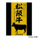 伊藤牧場 松阪牛ビーフステーキカレー 200g×20個 S2