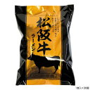 伊藤牧場 松阪牛ラーメン(即席麺)1食入×36個 R13※2025年5月20日入荷分予約受付中