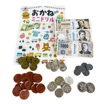 シルバーバック ごっこ遊び おかねセット ミニドリルつき 010180