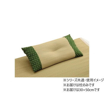 国産(九州産)のい草を使用し、やわらかく、すべすべとした肌触りが特長です。中材に低反発ウレタンチップを使用しました。型崩れしにくく、柔らかすぎず、心地よいフィット感です。枕の中央にくぼみがあり、より頭が安定します。い草には調湿効果があり、サラッとした肌触りでベタつく夏も快適にお過ごしいただけます。年中湿度の高い日本のご家庭にぴったりです。※画面上のカラーはご使用ブラウザやモニターの設定により、実物とは若干異なる場合がございます。あらかじめご了承の上、ご注文をお願いいたします。サイズ50×30cm個装サイズ：52.0×32.0×15.0cm重量個装重量：1000g素材・材質表地:い草中材:低反発ウレタンチップヘリ:綿55%、ポリエステル45%仕様洗濯不可生産国日本※掲載納期は目安であり、商品欠品の場合、お時間をいただいたり、完売の場合もございます。仕様・パッケージなどは予告無く変更となる場合もございます。一部メーカー・仕入れ先からの直送商品等は、沖縄・離島・北海道へは配送不可(又は送料加算)となる場合もございます。広告文責:株式会社ノースウェブ　Tel 0144-52-00184550317754173