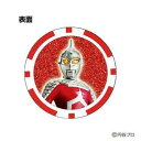 ホクシン交易 ウルトラマンチップマーカー セブン UMMC002(4)