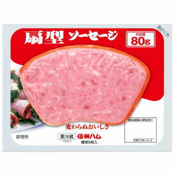 信州ハム 扇型ソーセージ 80g 10個セット 1