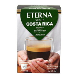 ETERNA　エテルナ　Costa Rica　コスタリカ　55364　10個×12箱セット