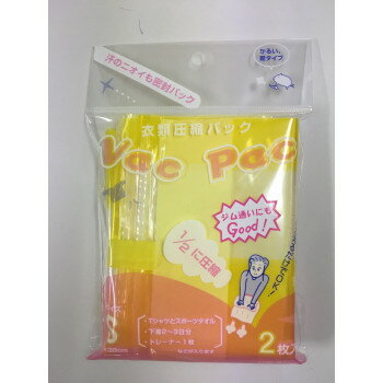 ラッキーシップ VacPac 圧縮袋 S2枚