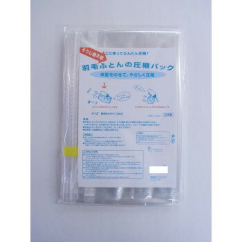 ラッキーシップ 羽毛ふとんの圧縮パック 2枚入