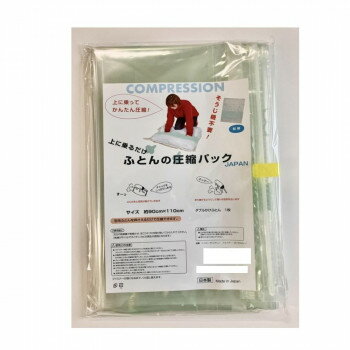 ラッキーシップ 上に乗るだけ!ふとんの圧縮パック JAPAN 2枚入