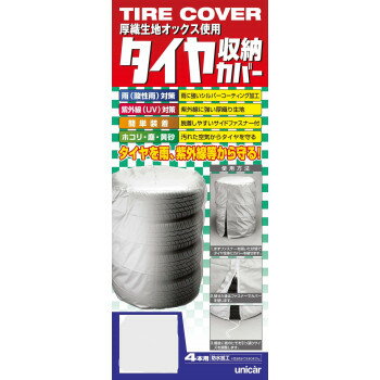 樂天商城 - ユニカー工業 タイヤ収納カバー(厚織生地使用) Sサイズ TC-01S