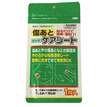 傷あとケアシート ジェルシートP　部分用(6cm×12cm)　1枚入り