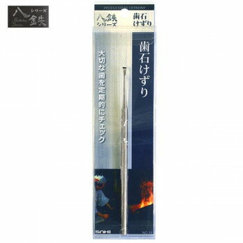 八鉄 歯石けずり 88009