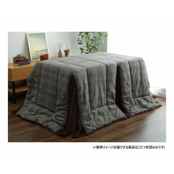 こたつ布団 ハイタイプ シンプル ツイード調 グレー 約235×275cm 1181580133530