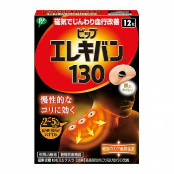ピップ エレキバン130 12粒 594809