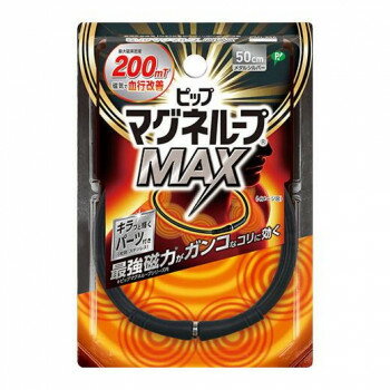 ピップ マグネループ MAX 50cm メタルシルバー 595035