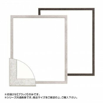 大額 5871 デッサン額 インチ ブラック