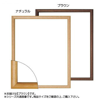 Rakuten - 大額 6700 デッサン額 インチ ブラウン