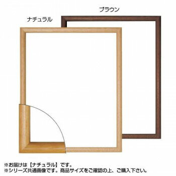 Rakuten - 大額 6700 デッサン額 四ツ切 ナチュラル