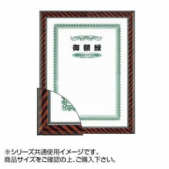 Rakuten - 大額 00221 賞状額 ネオ金ラック 軽量タイプ 八二