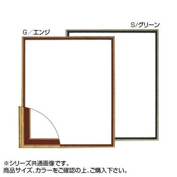 作品を引き立てるシンプルなデザインのデッサン額です。サイズ個装サイズ：64.1×49.1×5.9cm重量個装重量：2930g素材・材質木製 表面:UVカットアクリル仕様アクリル仕様生産国日本※掲載納期は目安であり、商品欠品の場合、お時間をいただいたり、完売の場合もございます。仕様・パッケージなどは予告無く変更となる場合もございます。一部メーカー・仕入れ先からの直送商品等は、沖縄・離島・北海道へは配送不可(又は送料加算)となる場合もございます。広告文責:株式会社ノースウェブ　Tel 0144-52-00184516722085462