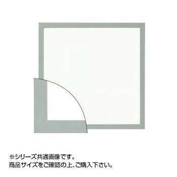 シンプルなデザインの額縁。サイズ対応作品サイズ:250×250mm個装サイズ：28.6×28.6×8.5cm重量個装重量：600g素材・材質木製 表面:UVカットアクリル仕様UVカットアクリル仕様生産国日本※掲載納期は目安であり、商品欠品の場合、お時間をいただいたり、完売の場合もございます。仕様・パッケージなどは予告無く変更となる場合もございます。一部メーカー・仕入れ先からの直送商品等は、沖縄・離島・北海道へは配送不可(又は送料加算)となる場合もございます。広告文責:株式会社ノースウェブ　Tel 0144-52-00184516722128213
