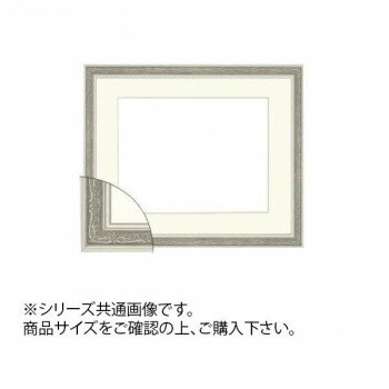 大額 8222 水彩額 プラウドシリーズ F6 シルバー