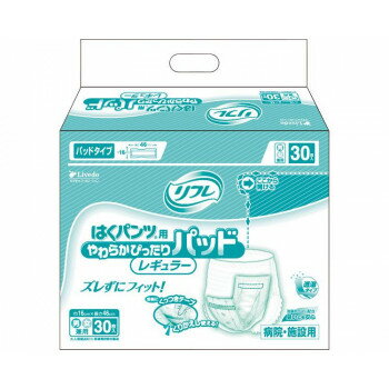 業務用 はくパンツ用 やわらかぴったりパッド レギュラー 16459 30枚 230890 T0400
