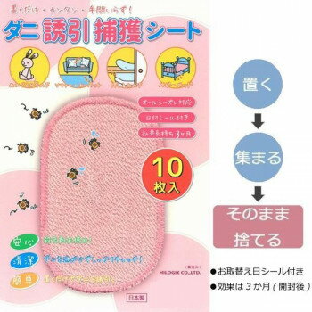 ダニ取りシート　10枚入り　00059556