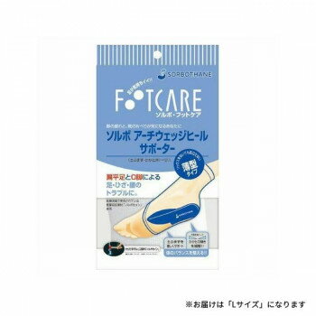 Rakuten - ソルボ アーチウェッジヒールサポーター 薄型 オフホワイト Lサイズ 63289