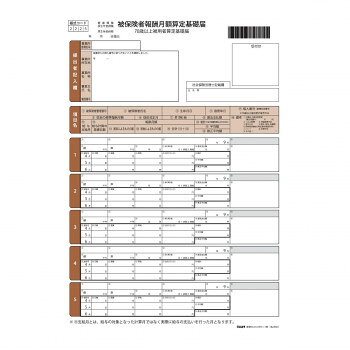 日本法令 健保MC-9 A4判カット紙/被保険者報酬月額算定基礎届