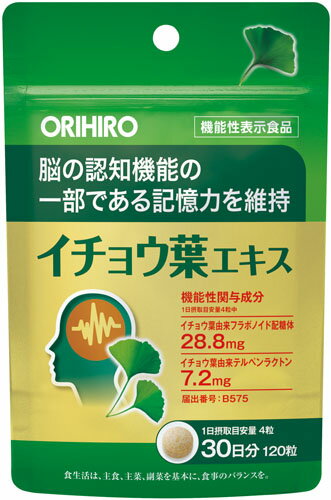 オリヒロ 機能性表示食品イチョウ葉エキス 120粒　6袋