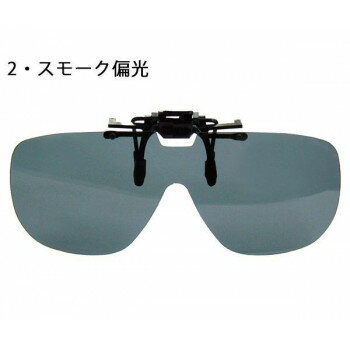 LOGOS ロゴス 前掛サングラス LS-52 2・スモーク偏光 LOGOS ロゴス 前掛サングラス LS-52 2・スモーク偏光