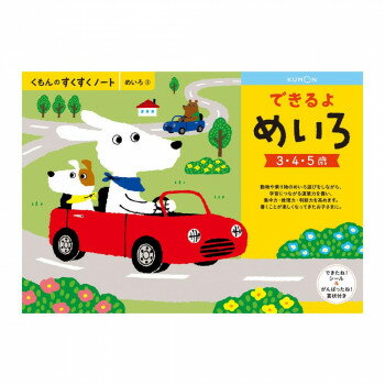 KUMON くもん　くもんのすくすくノート　できるよめいろ　SNL-31　3〜5歳