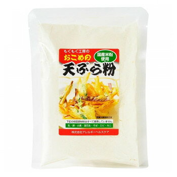 もぐもぐ工房のおこめの天ぷら粉 150g×5個セット 390083