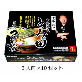 千葉県松戸市にある連日長蛇の行列ラーメン店「中華蕎麦とみ田」(ちゅうかそばとみた)は2006年にオープンしました。今では県内だけではなく、県外からもわざわざ食べに来るほどの全国屈指の人気ラーメン店です。内容量1人前あたり/ストレート太麺:150g、豚骨魚介ダレ:60gサイズ155×220×50mm個装サイズ：34×40×29.5cm重量個装重量：8450g仕様賞味期限：受注後製造日より90日(受注生産品)セット内容3人前×10セット生産国日本※掲載納期は目安であり、商品欠品の場合、お時間をいただいたり、完売の場合もございます。仕様・パッケージなどは予告無く変更となる場合もございます。一部メーカー・仕入れ先からの直送商品等は、沖縄・離島・北海道へは配送不可(又は送料加算)となる場合もございます。広告文責:株式会社ノースウェブ　Tel 0144-52-0018