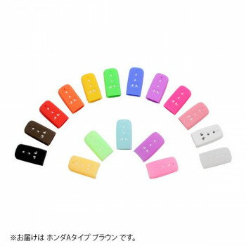 AWESOME(オーサム)　シリコンスマートキーケース　ホンダAタイプ　カラー・ブラウン　ASLK-HA002