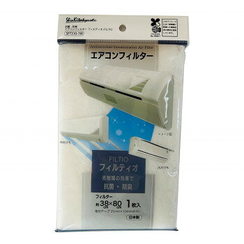 光触媒セラミクスを使用した抗菌防臭効果のあるエアコン用ホコリとりフィルターです。繊維にはダイワボーレーヨン株式会社製のパナケイヤを使用しています。※本品は台所の換気扇やレンジフードに使用すると燃える恐れがあるので使用しないで下さい。※取り付け作業時は、必ずエアコンを停止状態にして作業をおこなってください。サイズフィルター:380×800mm、取付テープ:10×25mm個装サイズ：25×15×2cm重量25g個装重量：25g素材・材質フィルター:抗菌防臭不織布取付テープ:ナイロンセット内容フィルター:1枚取付テープ:8片生産国日本※掲載納期は目安であり、商品欠品の場合、お時間をいただいたり、完売の場合もございます。仕様・パッケージなどは予告無く変更となる場合もございます。一部メーカー・仕入れ先からの直送商品等は、沖縄・離島・北海道へは配送不可(又は送料加算)となる場合もございます。広告文責:株式会社ノースウェブ　Tel 0144-52-00184573468924813