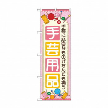 のぼり 手芸用品 GNB-4250