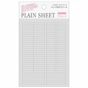 TSUMEKIRA(ツメキラ) PLAINSHEET(プレインシート) フレンチネイル用ガイドシール ストレート SP-PLS-103