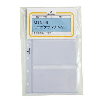 ASHFORD アシュフォード ミニポケットリフィル MINI6 1617-100