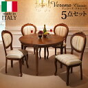 イタリア 家具 ヨーロピアン ヴェローナクラシック ダイニング5点セット:テーブル幅110cm+チェア-ミックスグリーン4脚 猫脚 ヨーロッパ家具 クラシック 輸入家具 アンティーク風 イタリア製 ブラウン おしゃれ 高級感 エレガント 木製 天然木 リモート テレワーク 在宅(3)