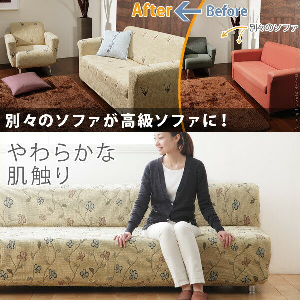 ソファーカバー ストレッチ 3人掛け『スペイン製ストレッチフィットソファカバー 〔カロリーナ〕 アームなし3人掛け用』ストレッチフィットカバー
