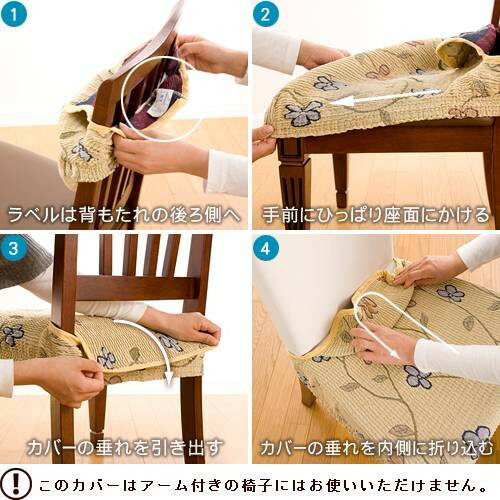 スペイン製ストレッチフィットチェアカバー CAROLINA〔カロリーナ〕2枚組セット チェア カバー ストレッチ セット [3]