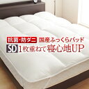 敷きパッド セミダブル 洗える リッチホワイト寝具シリーズ ベッドパッドプラス セミダブルサイズ 低反発 国産 日本製 快眠 安眠 抗菌 防臭(3)
