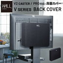 WALLインテリアテレビスタンド V2 CASTER・PRO対応 背面カバー BACK COVER 追加オプション 部品パーツケーブル隠しコード収納コード隠し背面隠しモダン おしゃれスタイリッシュWALLオプション(3)