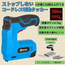 【300円offクーポン先着100回】 タッカー 電動 タッカー ステープル 釘打機 タッカー電動 釘打 充電タッカー 釘打ち タッカ ガンタッカー ピンタッカ...