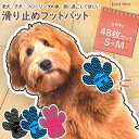 【150円クーポン6月10日まで先着100名】【剥がれにくい】【いつまでも自由に歩ける】 犬 滑り止め 犬 靴下 ペット用滑り止めシール 犬用滑り止めシール ペット用靴下 犬用靴下 ペット滑り止めシール 犬滑り止めシール ペット用靴 犬靴 犬靴下すべり止め 【 肉球滑り止め】