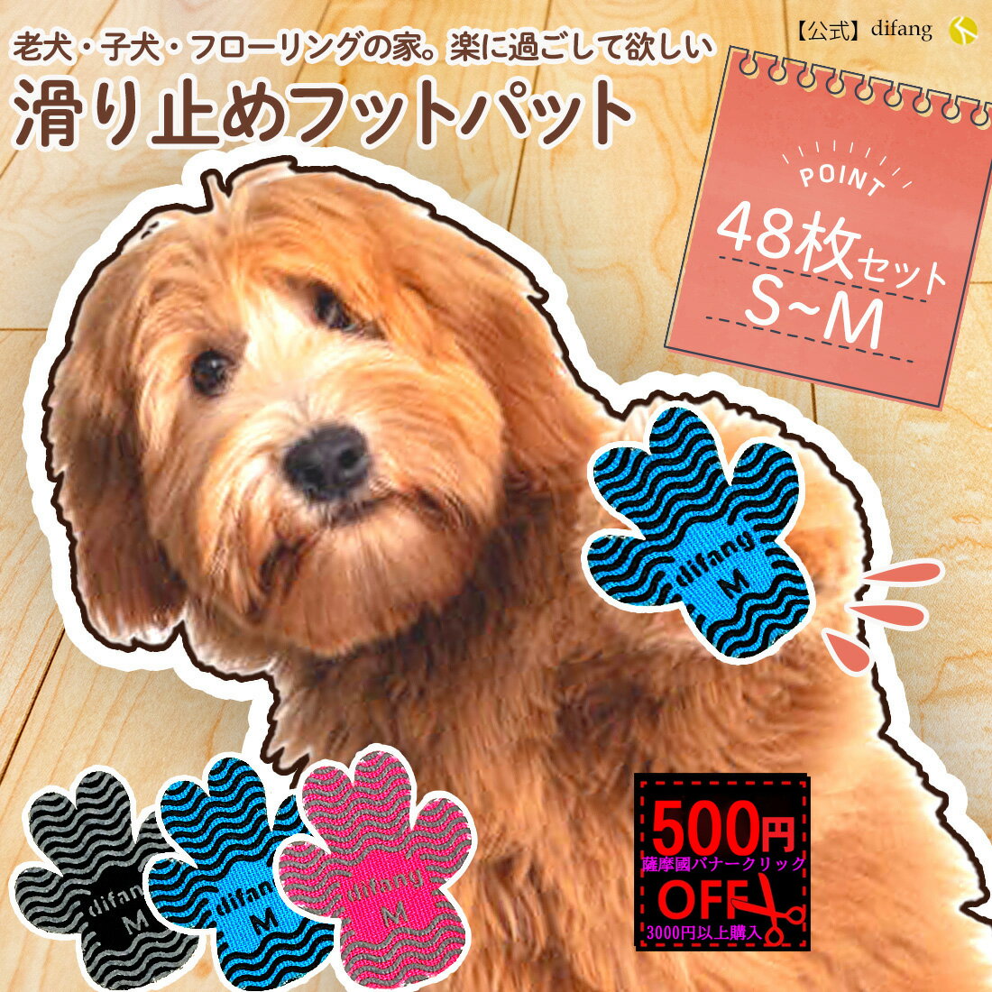 【ポイント10倍＆500円off】【薩摩國大物産展経由】 【剥がれにくい】 犬 滑り止め 犬用靴 犬 靴下 ペット用滑り止めシール 犬用滑り止めシール ペット滑り止めシール 犬滑り止めシール ペット用靴 犬靴 犬靴下すべり止め 【 肉球滑り止め】